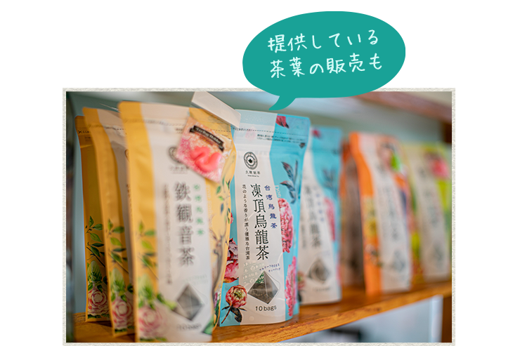 茶葉販売